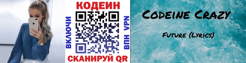 площадка клад  Завитинск  Codein напиток Lean (лин) 